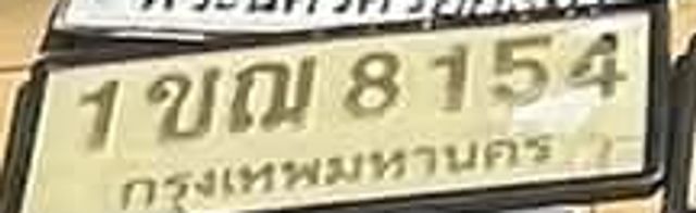 1ขญ 8154