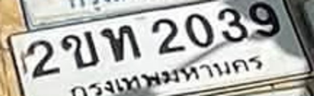 2บท 2039