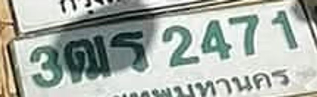 3ตธ 2471