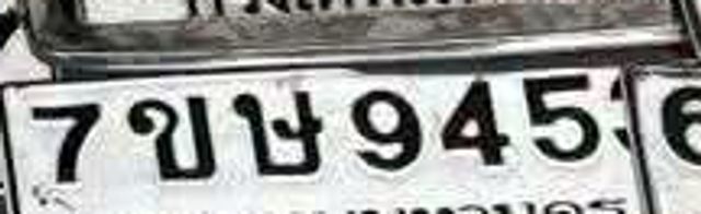7ขย 945