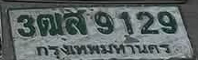 3ฌส 9129