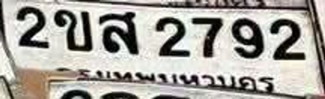 2ขส 2792