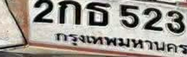 2กธ 523