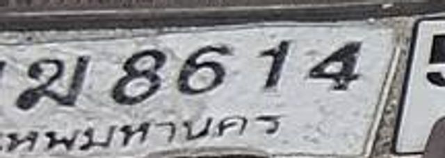 ฆม 8614