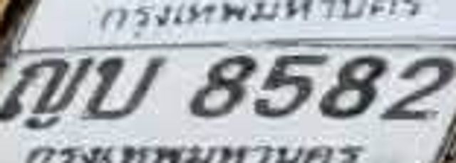 ญบ 8582
