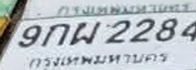 9กพ 2284