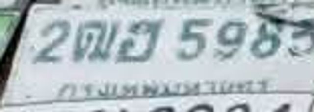 2ฌฮ 5985