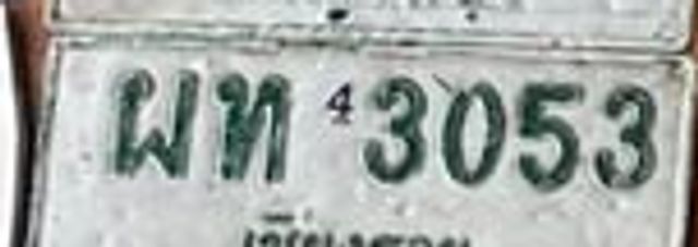 ผท 3053