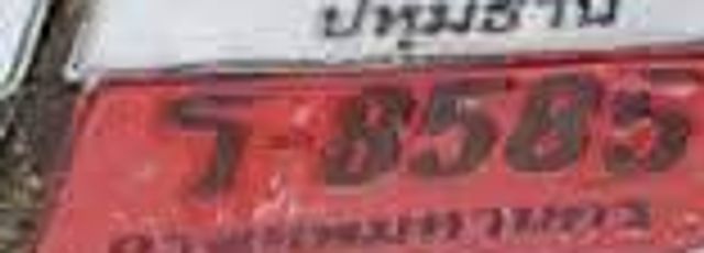ช 8585