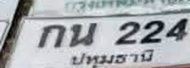 กน 2245