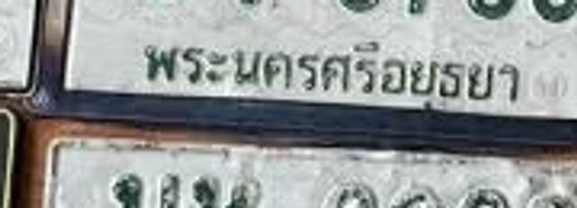 บห 2628