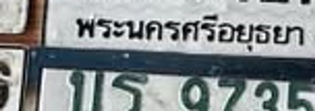บร 9735