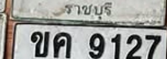 ขค 9127