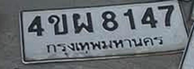 4ขผ 8147