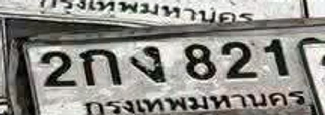 2กง 821