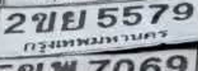 2ขย 5579