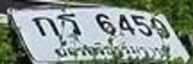 กร 6459