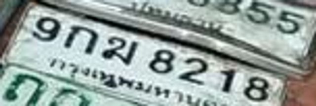 9กฆ 8218