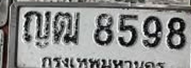 กญ 8598