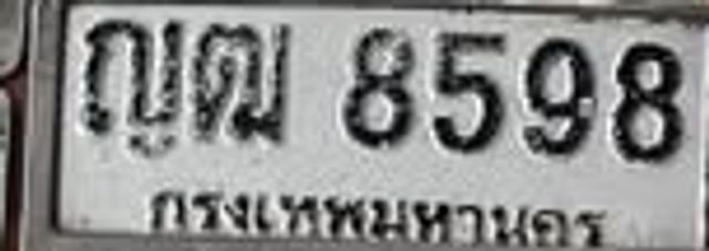ญณ 8598