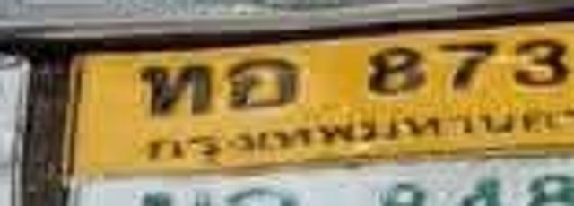 ทอ 8737