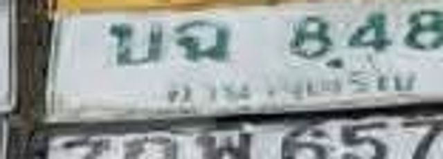 บฉ 8480