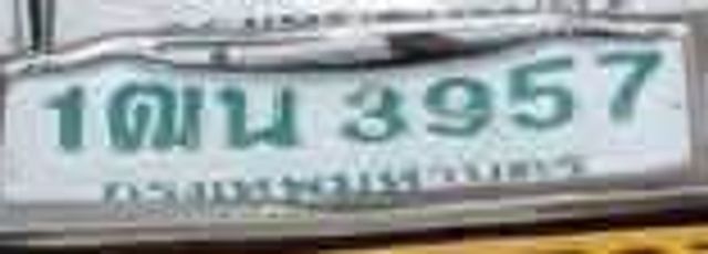 1ฌน 3957
