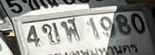 4บพ 1980