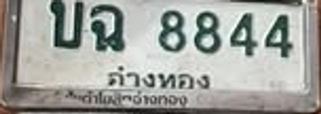 บฉ 8844