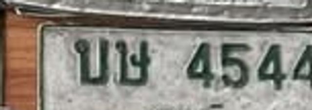 บษ 4544