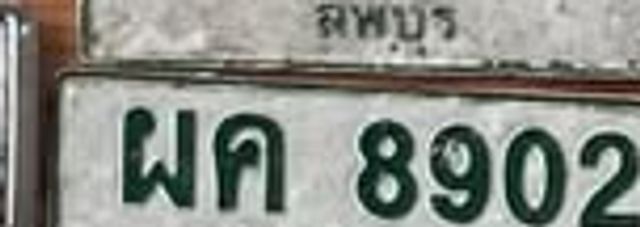 ผค 8902