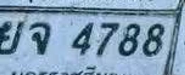 ยจ 4788
