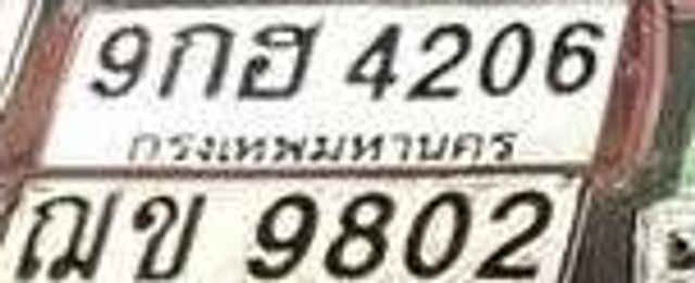 9กส 4206