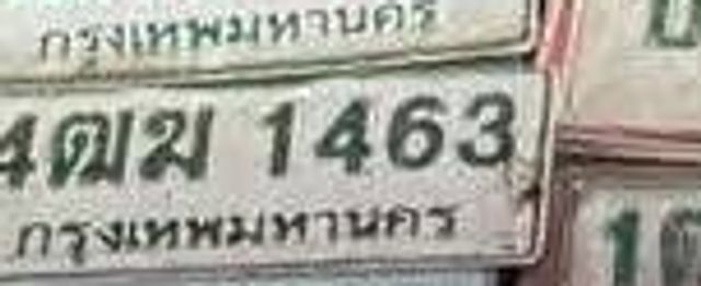 3ตฉ 7673