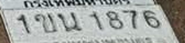 1ขน 1876