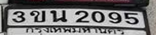 3ขน 2095