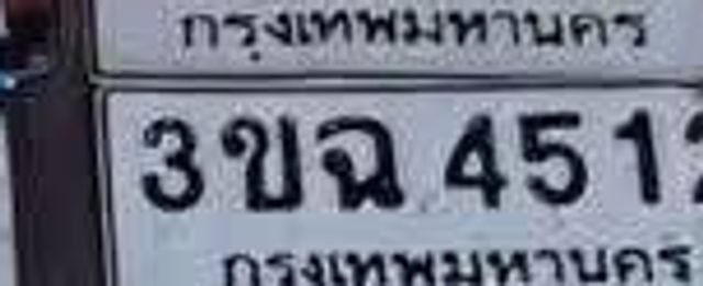 5ขช 3769