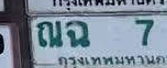 3ขฉ 4512