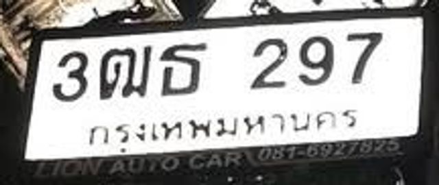 3ฒธ 297