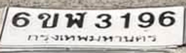 6ขฬ 3196