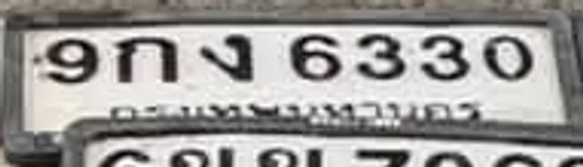 9กง 6330