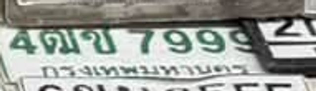 4ขข 7999