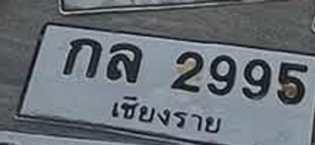 กส 2995