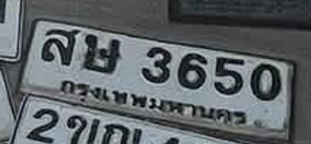 สษ 3650