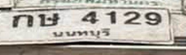 กษ 4129