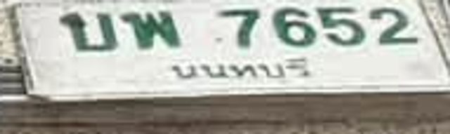 บพ 7652