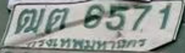 ฌต 6571