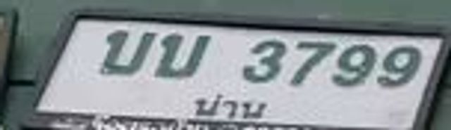 บข 3799