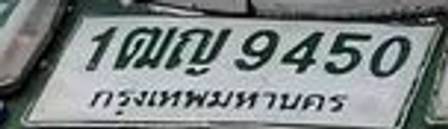1ฌ 9450