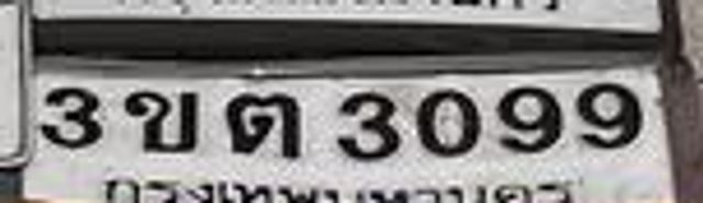 3ขต 3099